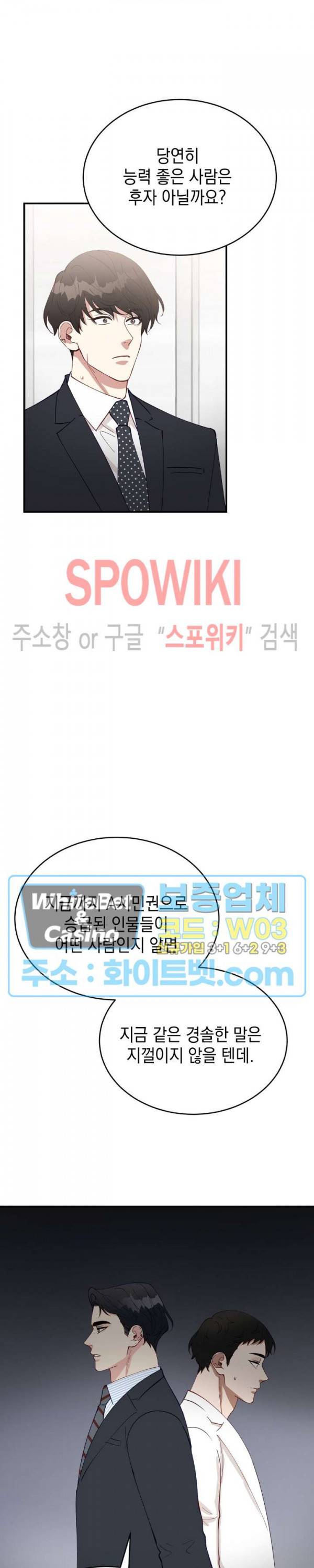 안개 속의 괴물 34화 26