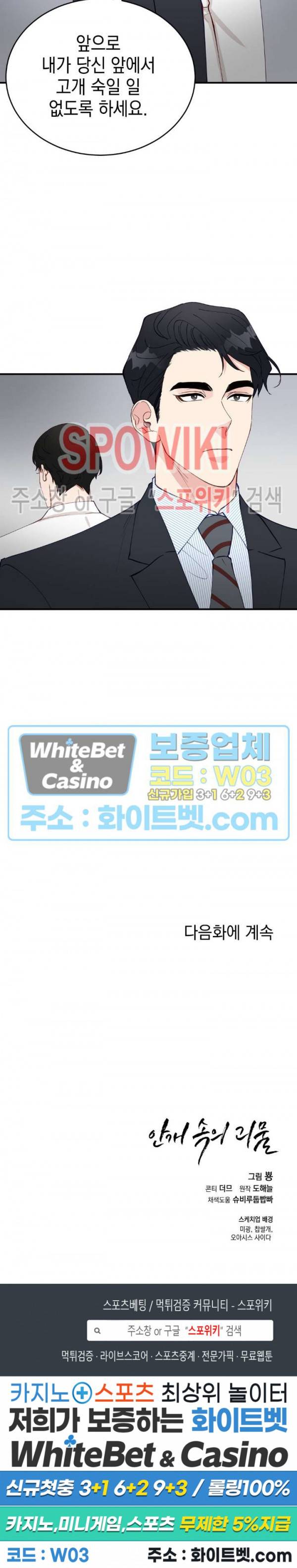 안개 속의 괴물 34화 27