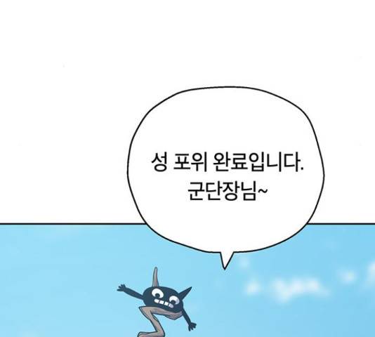 태백 : 튜토리얼 맨 82화 5