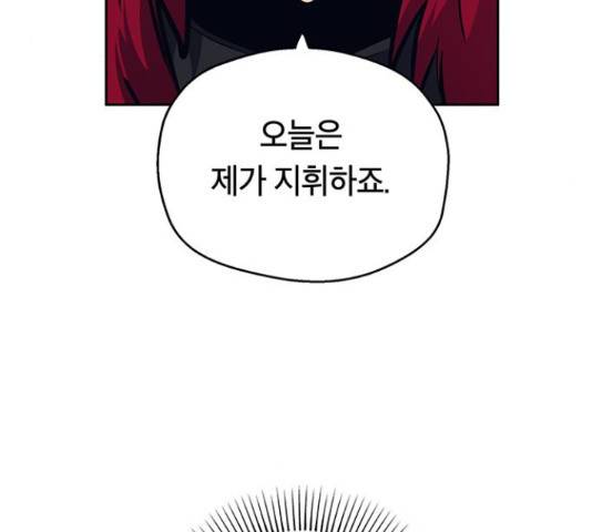 태백 : 튜토리얼 맨 82화 9