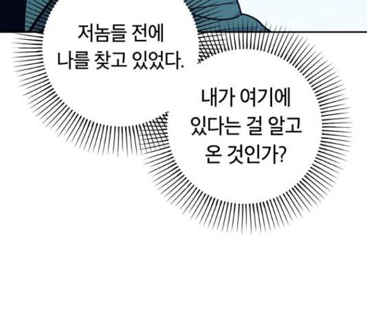 태백 : 튜토리얼 맨 82화 11