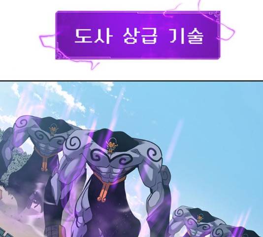 태백 : 튜토리얼 맨 82화 14