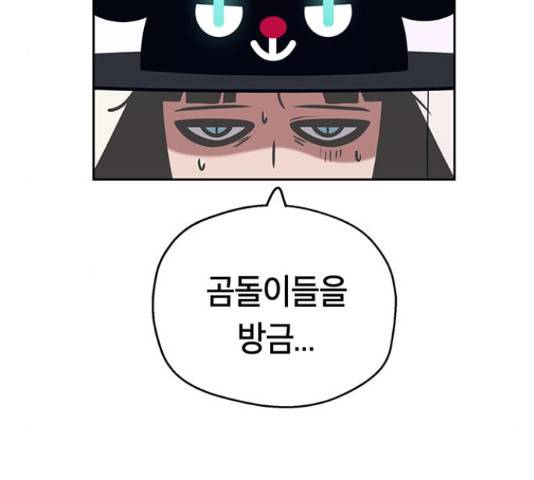 태백 : 튜토리얼 맨 82화 22
