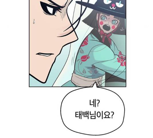 태백 : 튜토리얼 맨 82화 24
