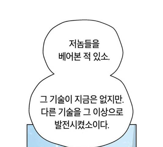 태백 : 튜토리얼 맨 82화 25