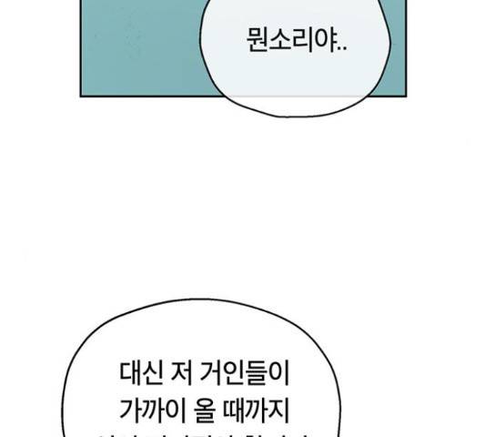 태백 : 튜토리얼 맨 82화 27