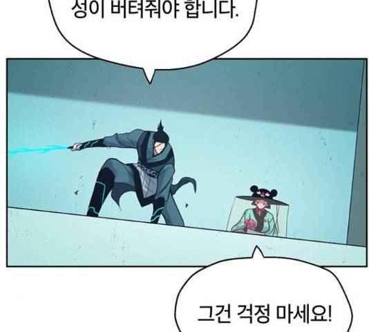 태백 : 튜토리얼 맨 82화 28