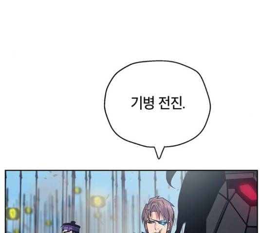 태백 : 튜토리얼 맨 82화 31