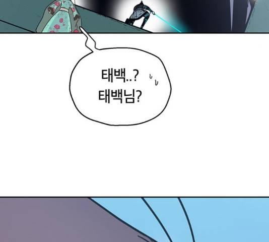 태백 : 튜토리얼 맨 82화 44