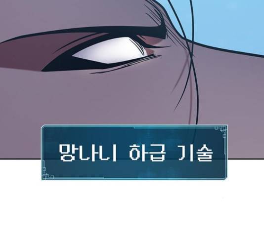태백 : 튜토리얼 맨 82화 45