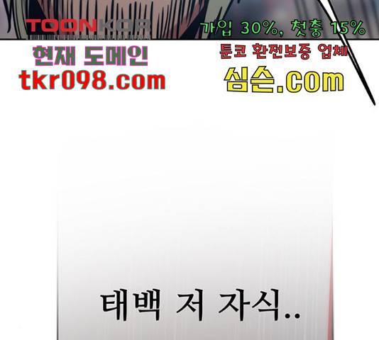 태백 : 튜토리얼 맨 82화 56
