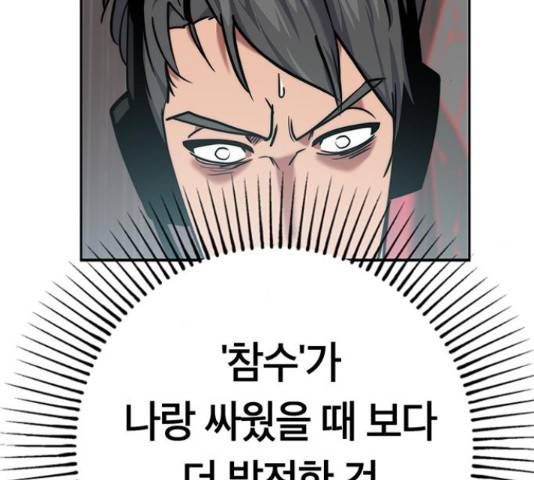 태백 : 튜토리얼 맨 82화 60
