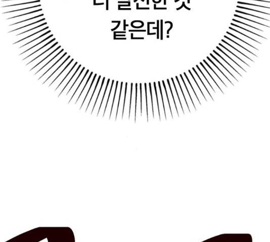 태백 : 튜토리얼 맨 82화 61