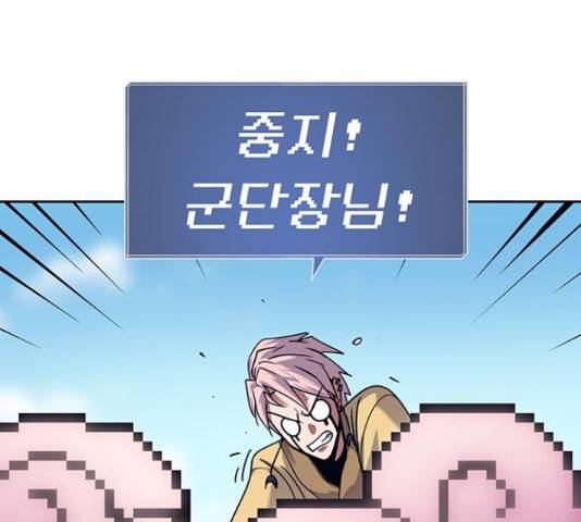 태백 : 튜토리얼 맨 82화 63