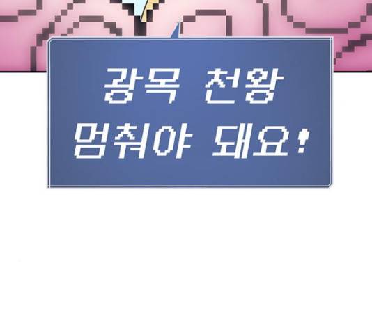 태백 : 튜토리얼 맨 82화 64