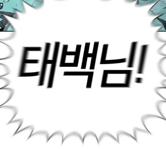 태백 : 튜토리얼 맨 82화 88