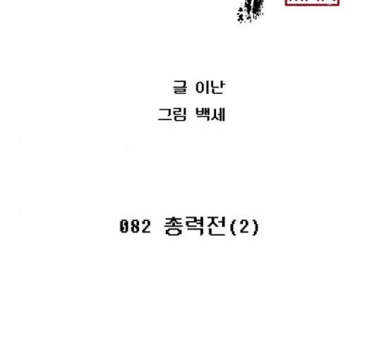 태백 : 튜토리얼 맨 82화 91