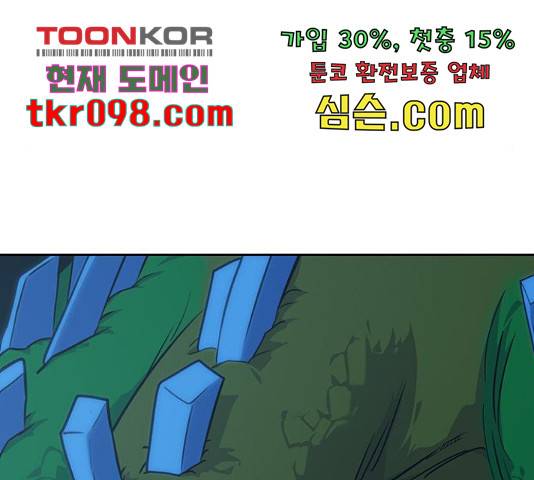 태백 : 튜토리얼 맨 82화 93