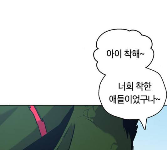 태백 : 튜토리얼 맨 82화 96