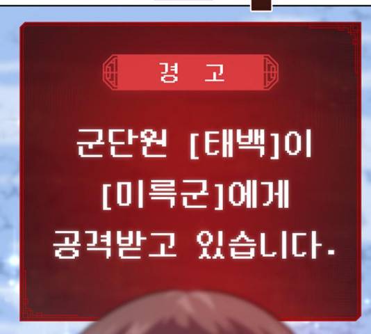 태백 : 튜토리얼 맨 82화 100