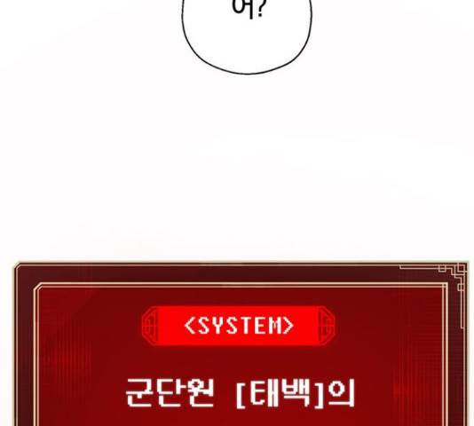 태백 : 튜토리얼 맨 82화 106