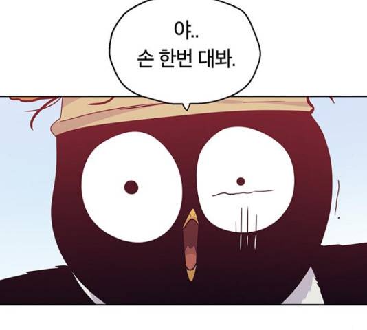태백 : 튜토리얼 맨 82화 109
