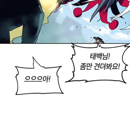 태백 : 튜토리얼 맨 82화 129