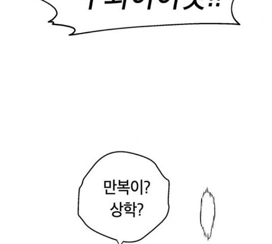 태백 : 튜토리얼 맨 82화 160