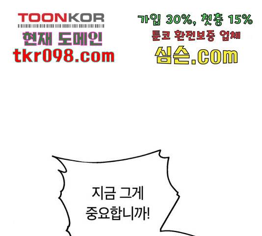 태백 : 튜토리얼 맨 82화 168
