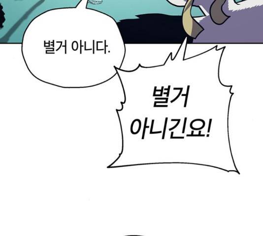 태백 : 튜토리얼 맨 82화 170
