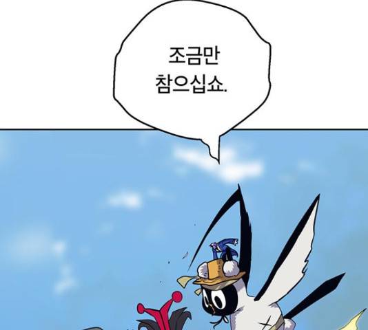 태백 : 튜토리얼 맨 82화 171
