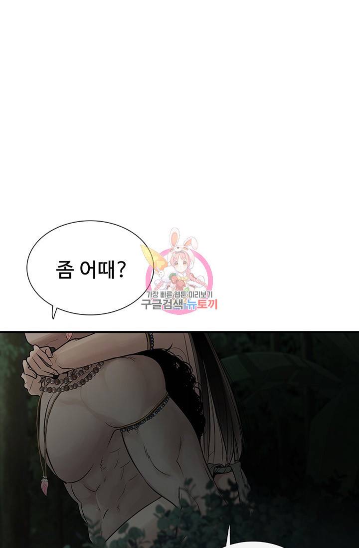 토템의 영역 2부 3화 1