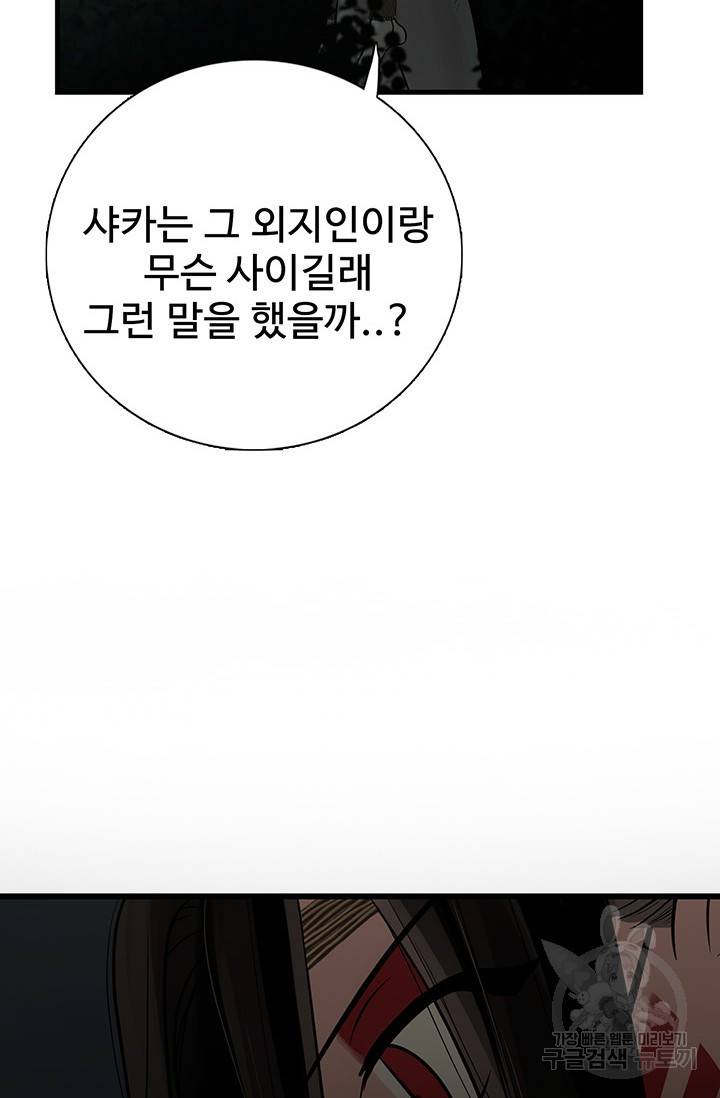 토템의 영역 2부 3화 3