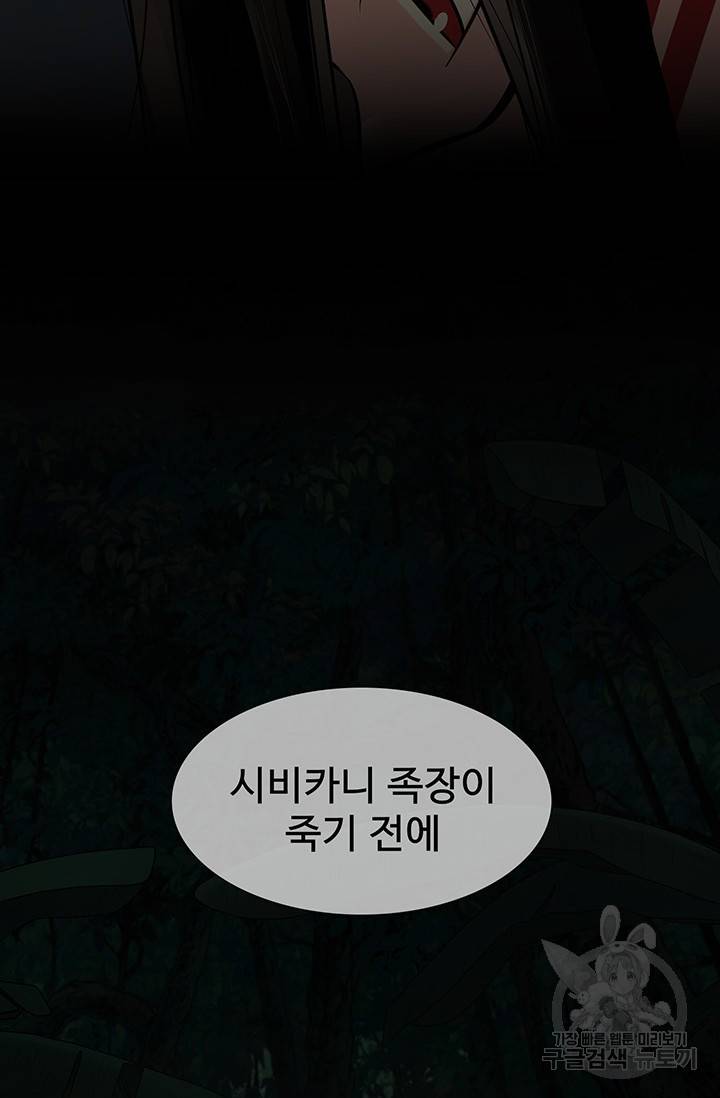 토템의 영역 2부 3화 4