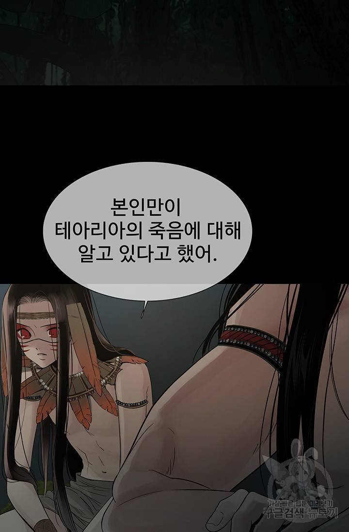 토템의 영역 2부 3화 5