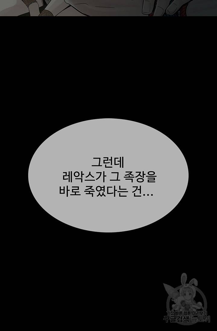 토템의 영역 2부 3화 6