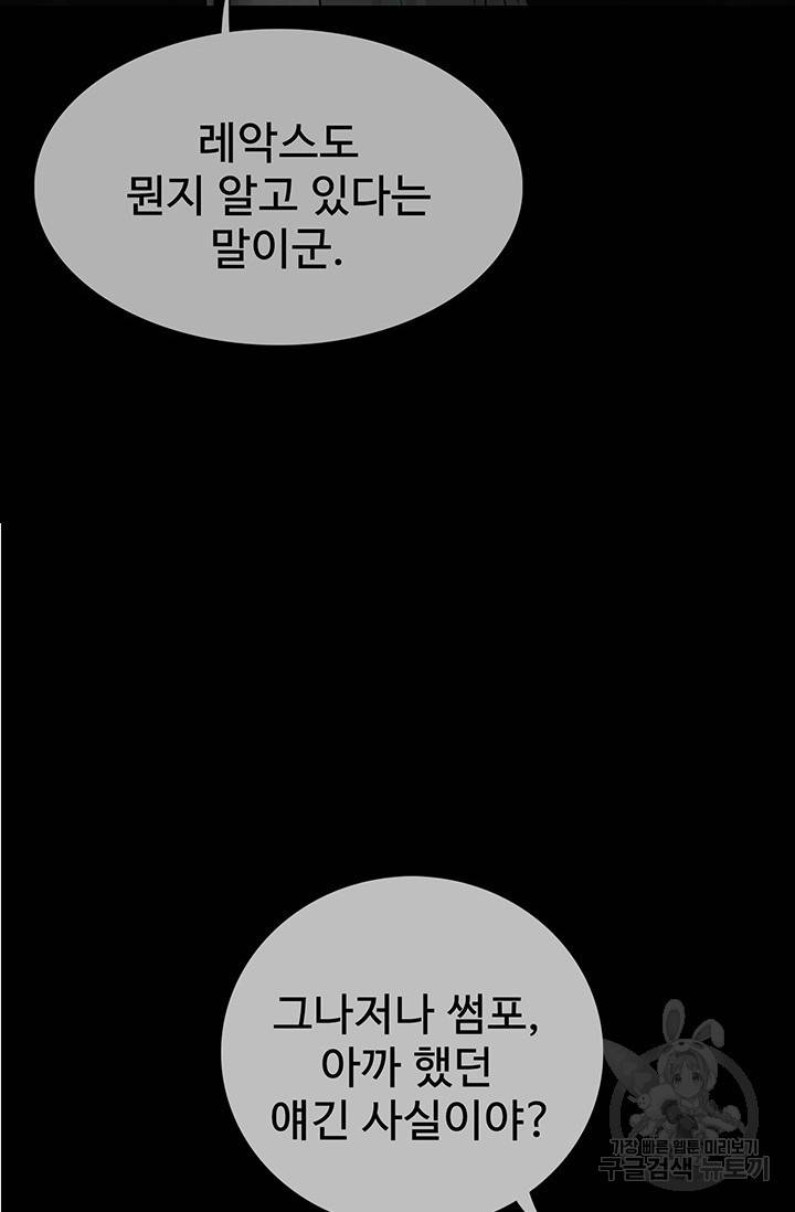 토템의 영역 2부 3화 8