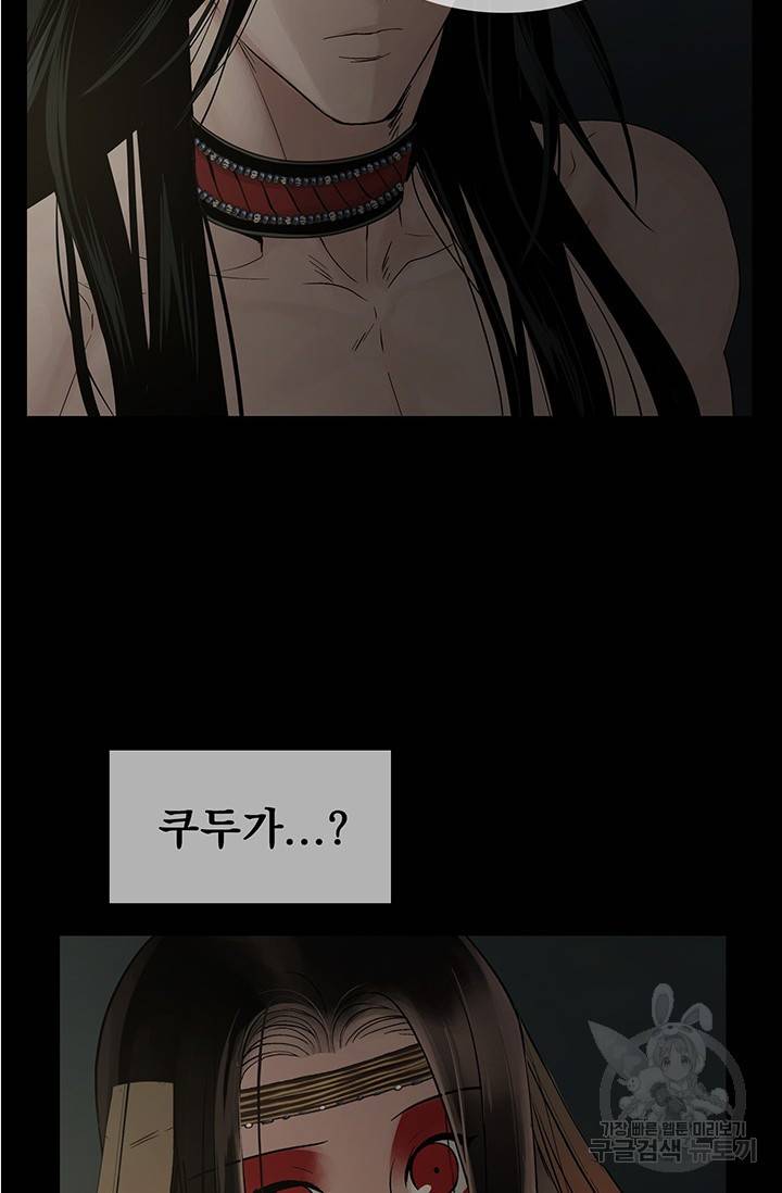 토템의 영역 2부 3화 10