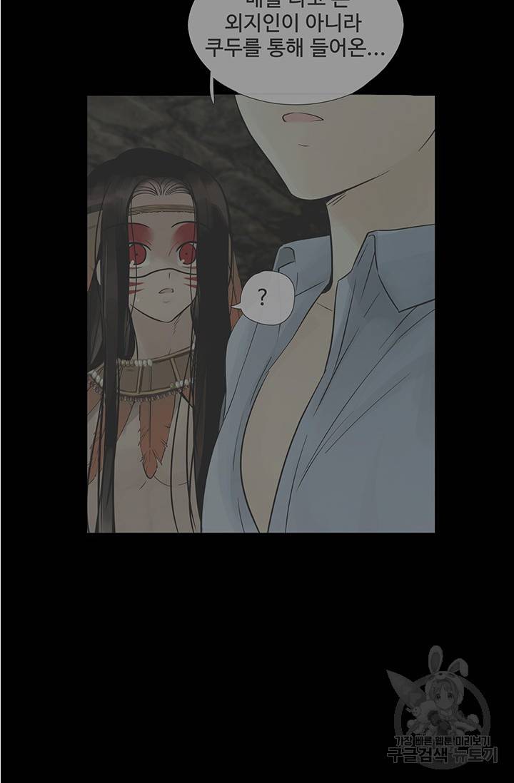 토템의 영역 2부 3화 12