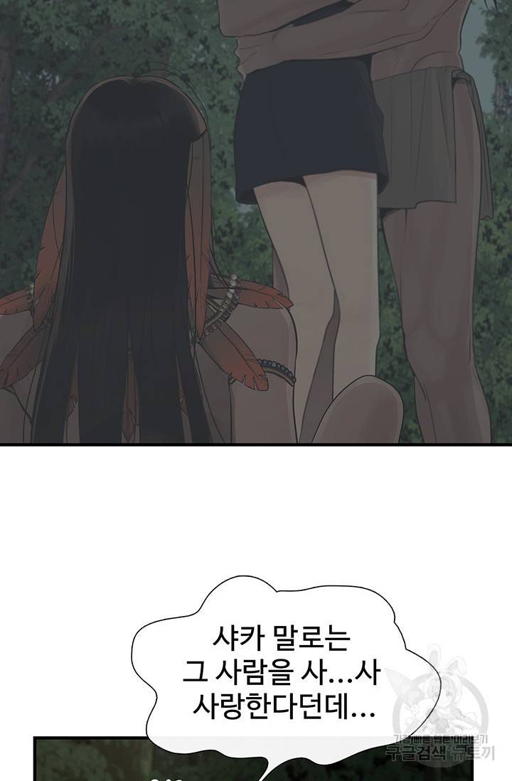 토템의 영역 2부 3화 16