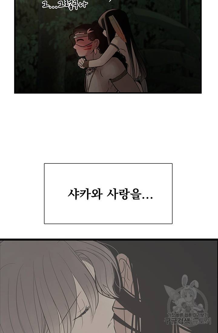 토템의 영역 2부 3화 17