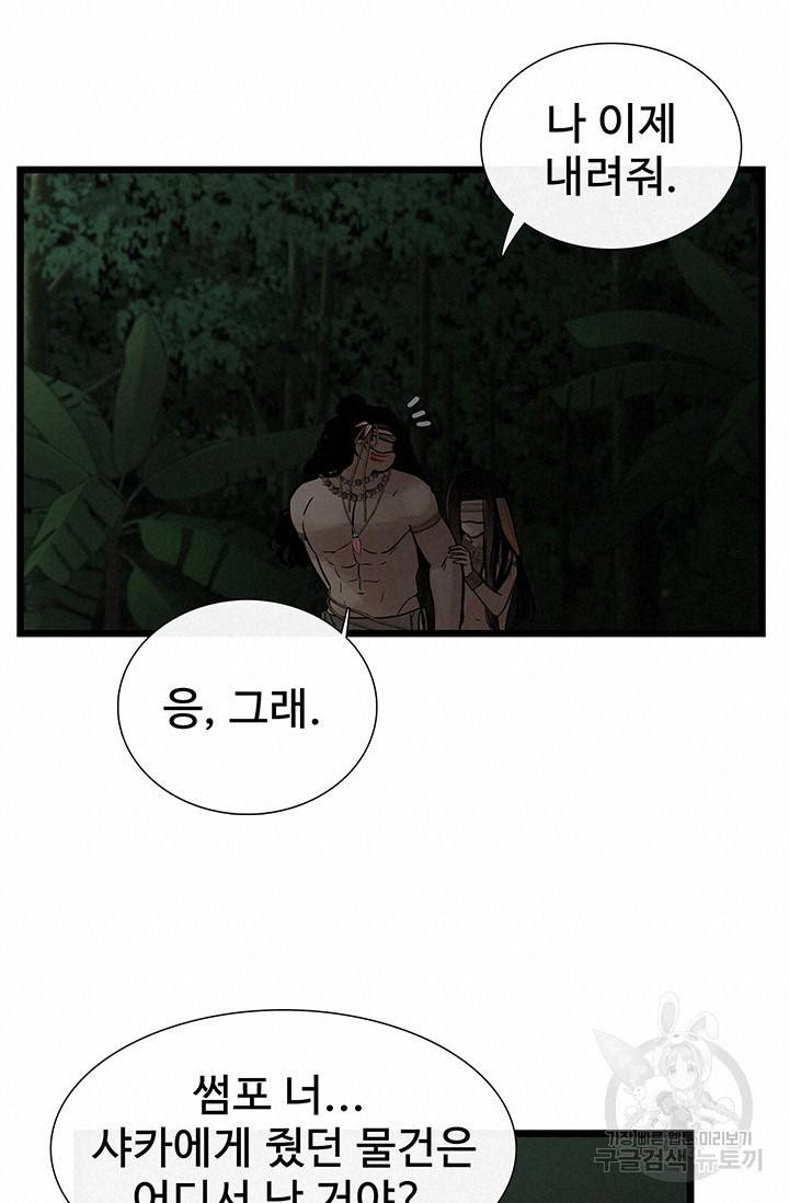 토템의 영역 2부 3화 20