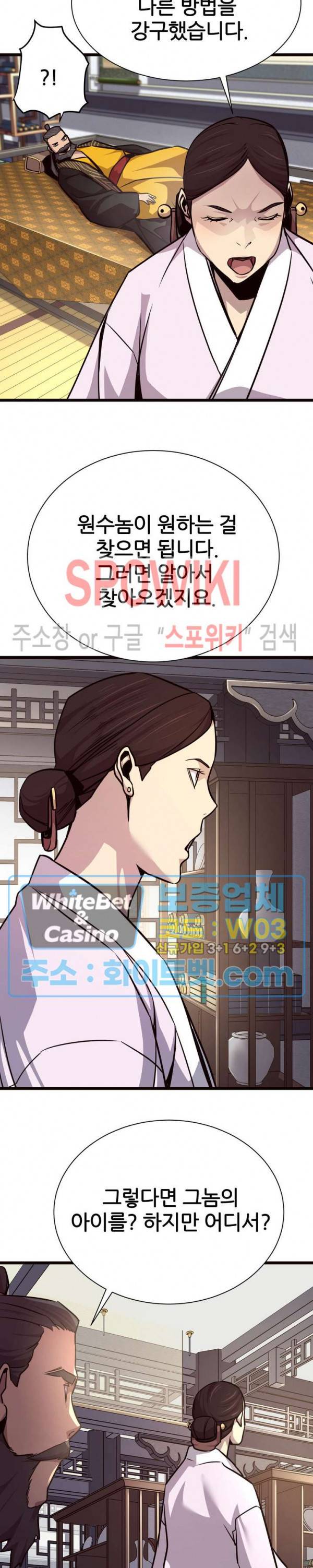 원수 48화 23