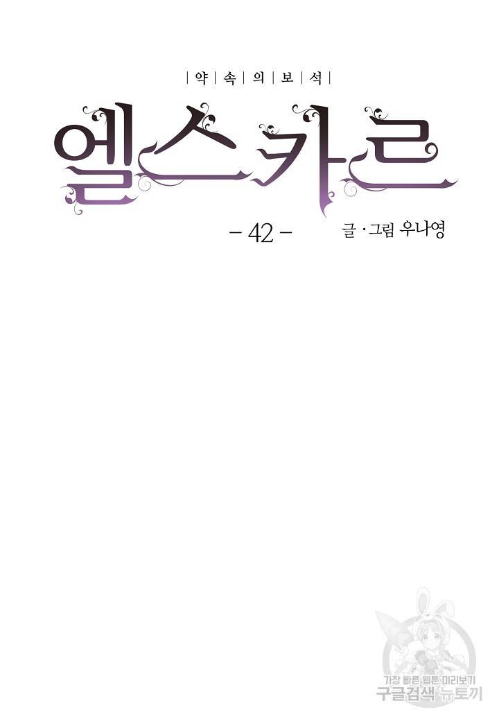 엘스카르 42화 3