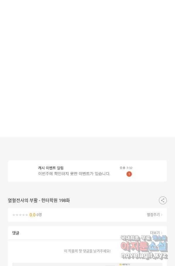 열혈전사의 부활 - 헌터학원 198화 53