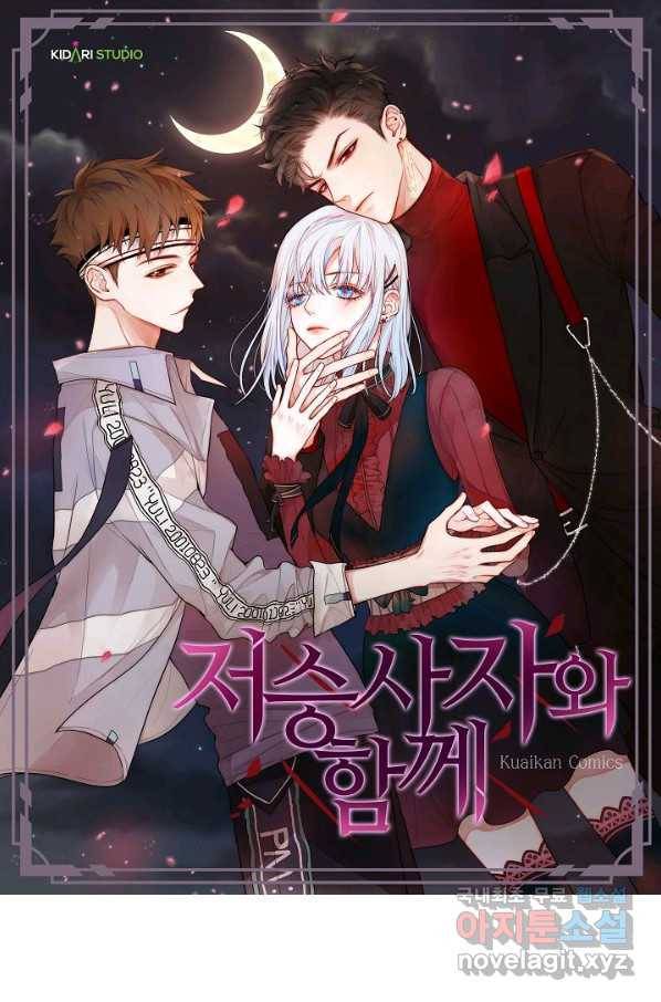 저승사자와 함께 13화 1