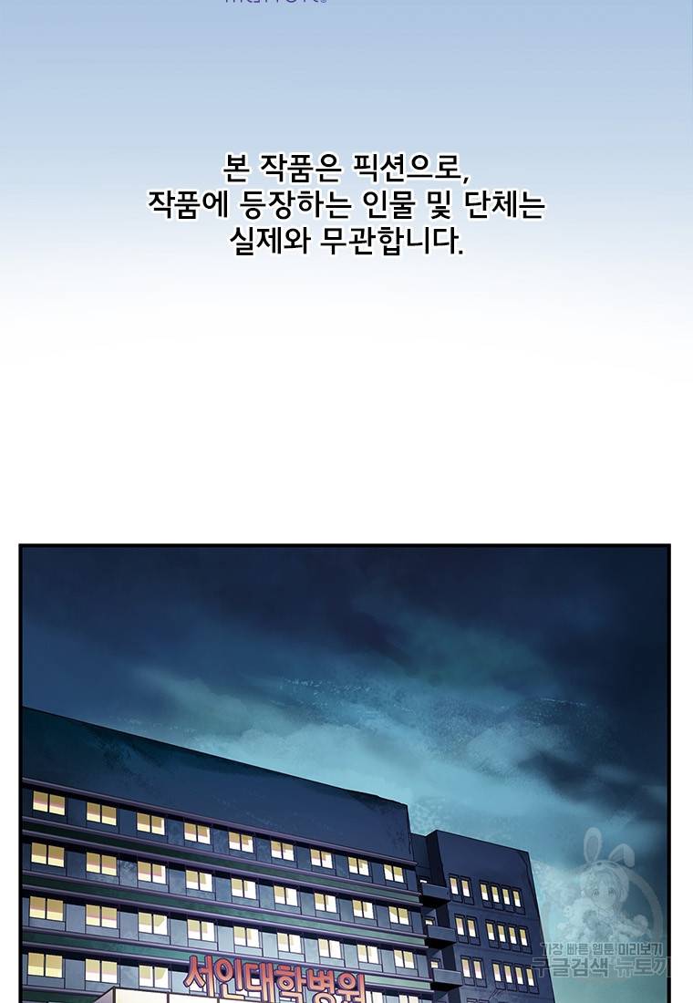 빌런 리셋 55화 2
