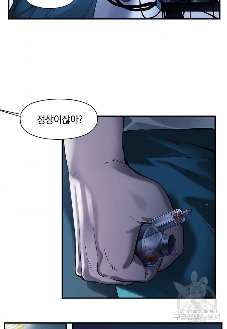 빌런 리셋 55화 5