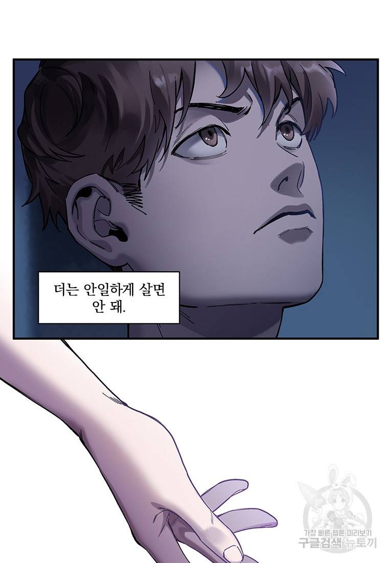 빌런 리셋 55화 7