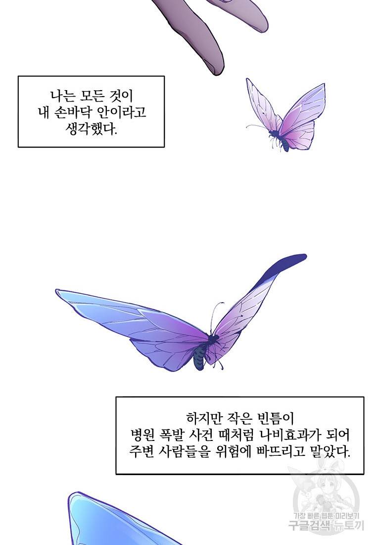 빌런 리셋 55화 8